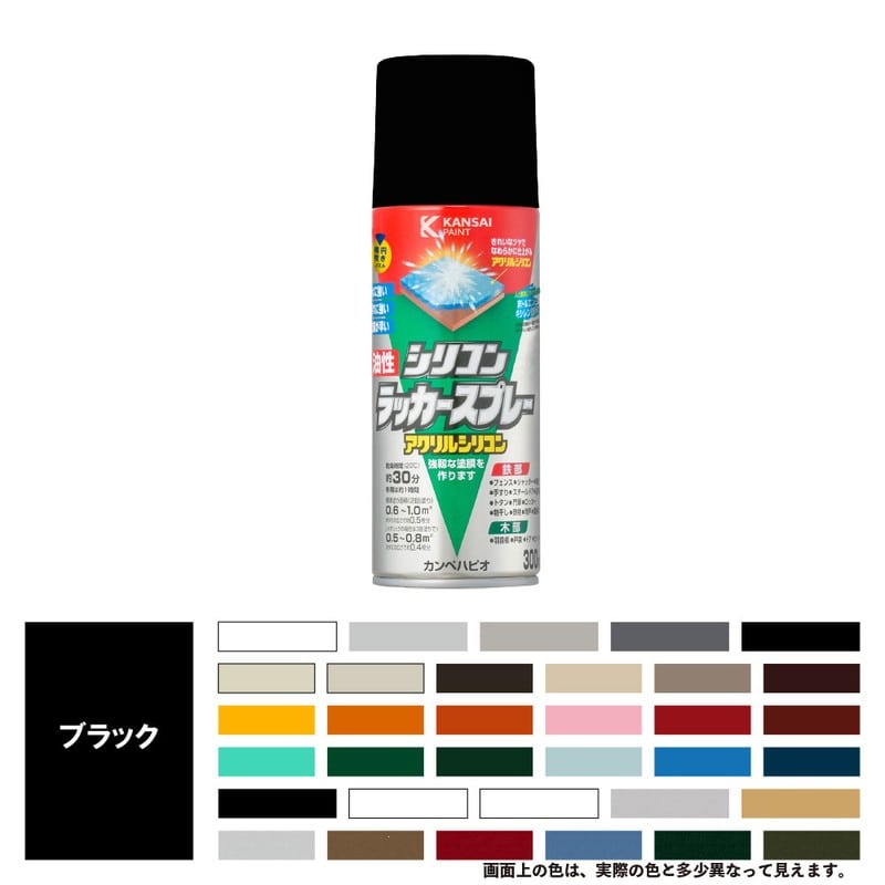 カンペハピオ 9002106 油性シリコンラッカースプレー ブラック 300ML #00587644022300 1個（ご注文単位1個）【直送品】