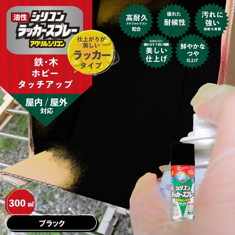 カンペハピオ 9002106 油性シリコンラッカースプレー ブラック 300ML #00587644022300 1個(ご注文単位1個)【直送品】