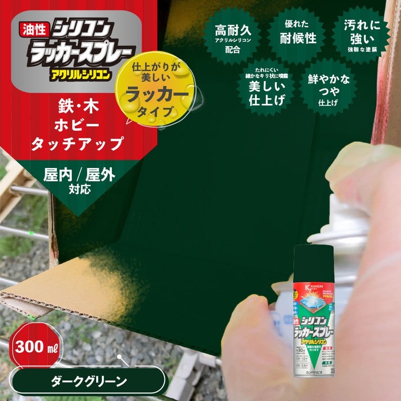 カンペハピオ 9002109 油性シリコンラッカースプレーダークGN 300ML #00587644402300 1個(ご注文単位1個)【直送品】