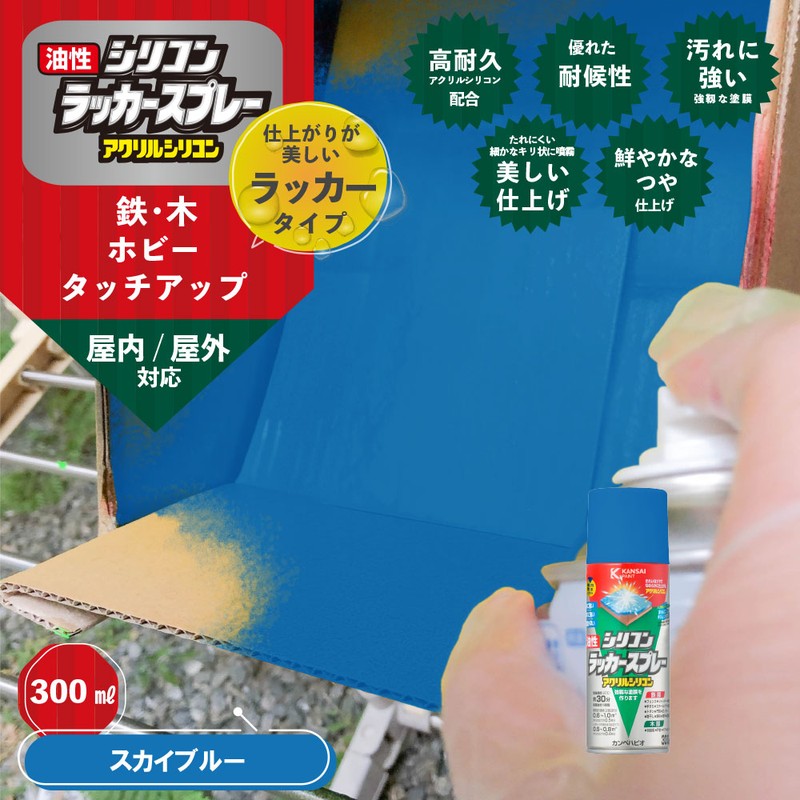 カンペハピオ 9002110 油性シリコンラッカースプレースカイBL 300ML #00587640642300 1個(ご注文単位1個)【直送品】