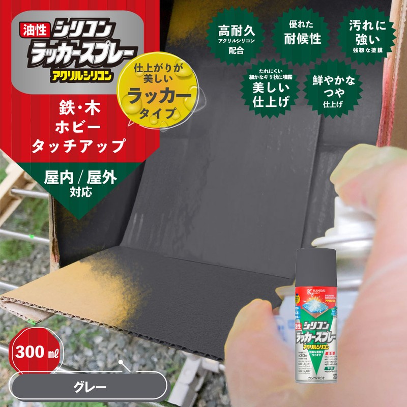 カンペハピオ 9002111 油性シリコンラッカースプレー グレー 300ML #00587645092300 1個(ご注文単位1個)【直送品】