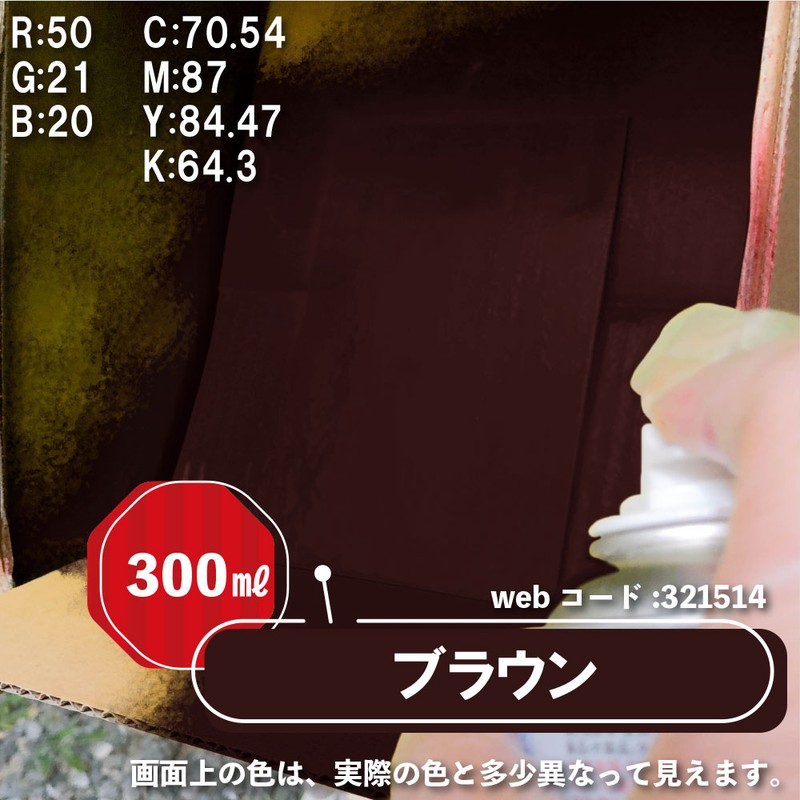 カンペハピオ 9002113 油性シリコンラッカースプレー ブラウン 300ML #00587644052300 1個(ご注文単位1個)【直送品】