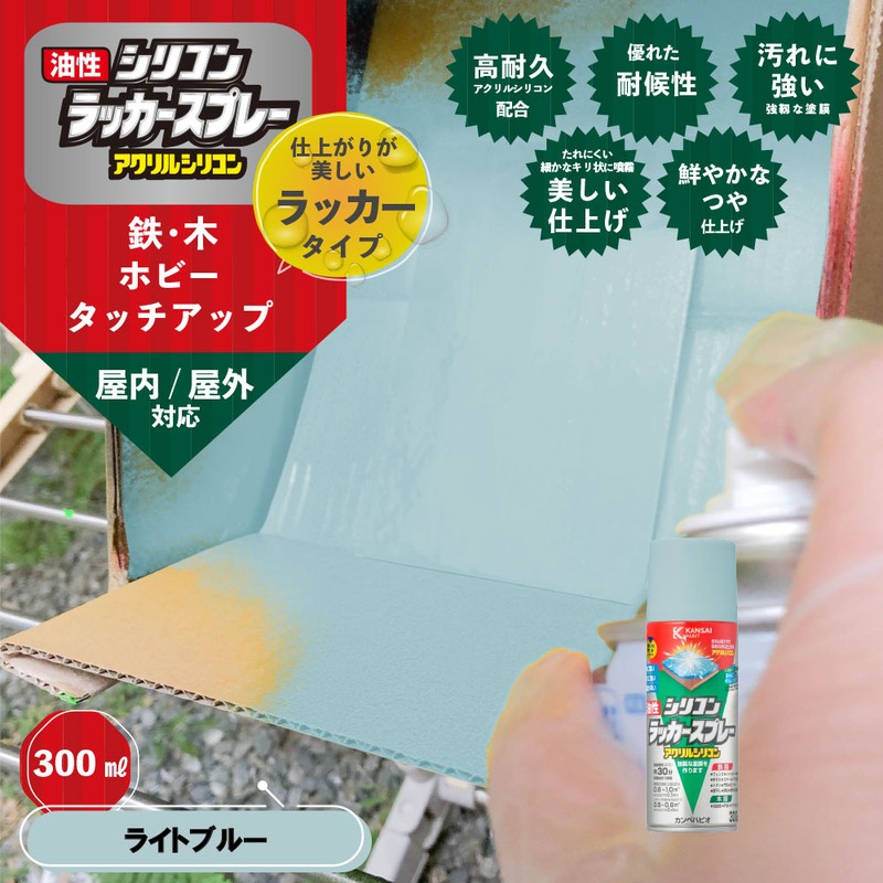 カンペハピオ 9002118 油性シリコンラッカースプレーライトBL 300ML #00587644262300 1個(ご注文単位1個)【直送品】