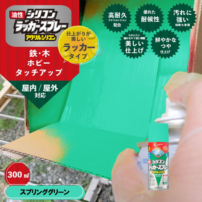 カンペハピオ 9002119 油性シリコンラッカースプレスプリングGN300ML #00587644422300 1個(ご注文単位1個)【直送品】