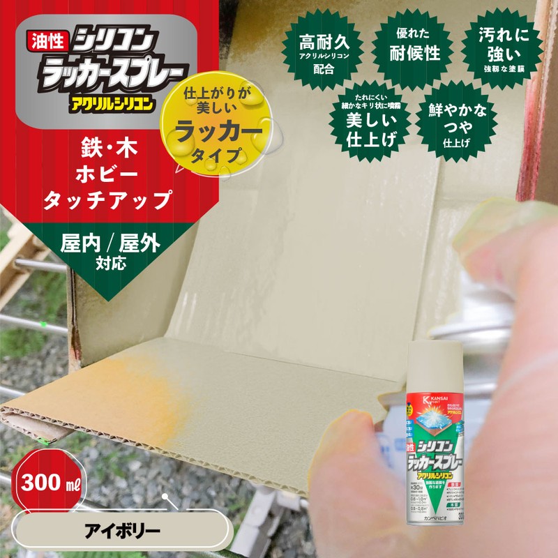 カンペハピオ 9002124 油性シリコンラッカースプレー IV 300ML #00587640072300 1個(ご注文単位1個)【直送品】
