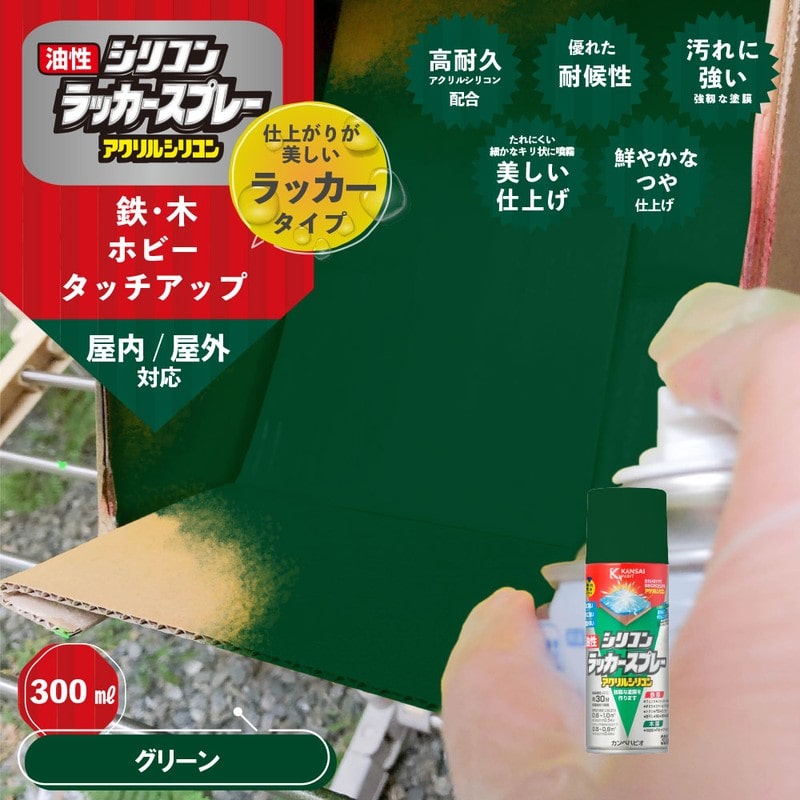 カンペハピオ 9002126 油性シリコンラッカースプレー グリーン 300ML #00587644112300 1個（ご注文単位1個）【直送品】