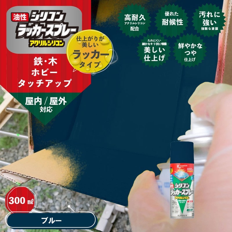 カンペハピオ 9002127 油性シリコンラッカースプレー ブルー 300ML #00587640252300 1個(ご注文単位1個)【直送品】