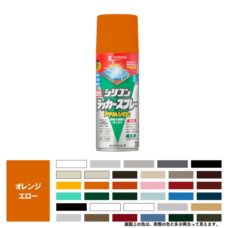 カンペハピオ 9002128 油性シリコンラッカースプレー ORエロー300ML #00587644332300 1個（ご注文単位1個）【直送品】