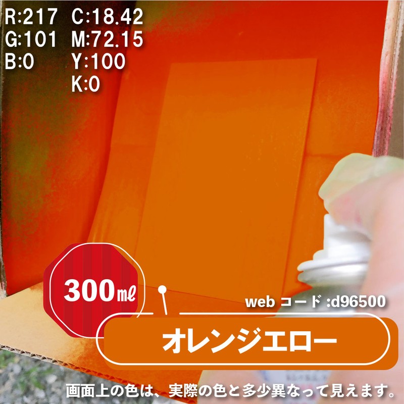 カンペハピオ 9002128 油性シリコンラッカースプレー ORエロー300ML #00587644332300 1個(ご注文単位1個)【直送品】