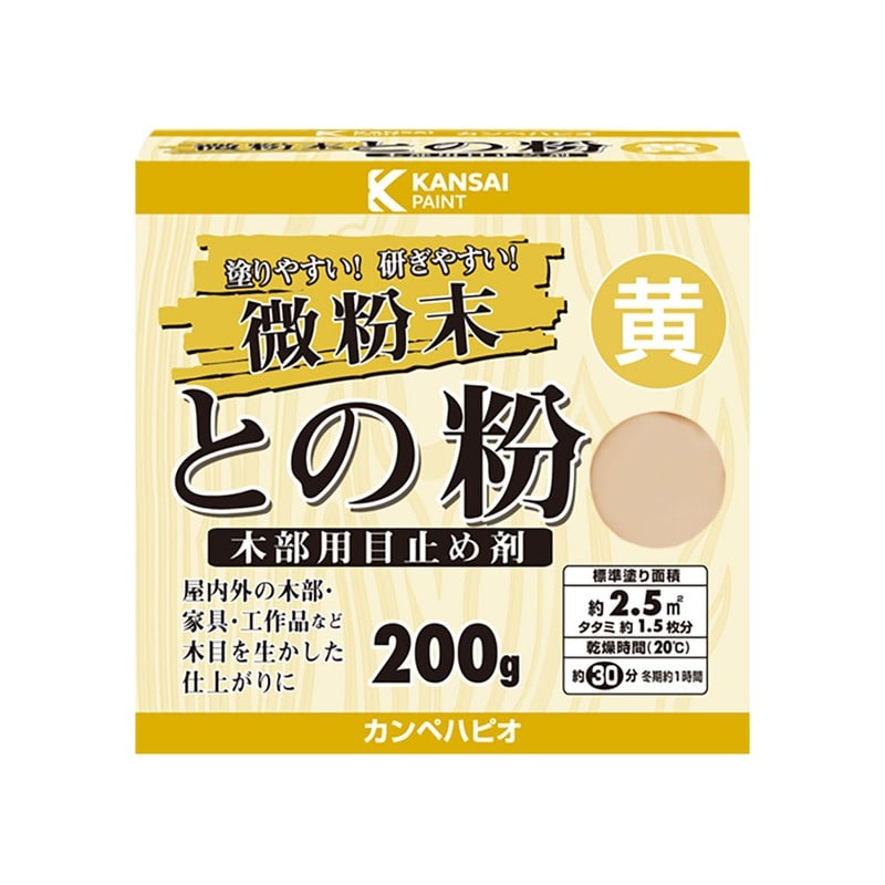 カンペハピオ 9002082 微粉末との粉 黄 200G #00107660614200 1個（ご注文単位1個）【直送品】