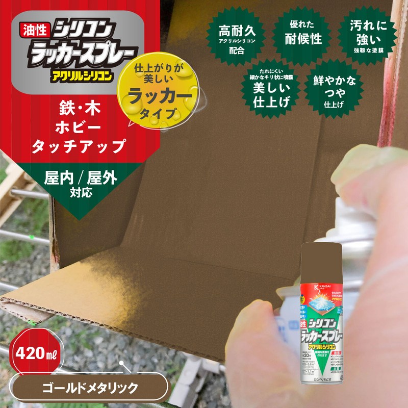 カンペハピオ 9002133 油性シリコンラッカースプレGDメタリック420ML #00587644352420 1個（ご注文単位1個）【直送品】