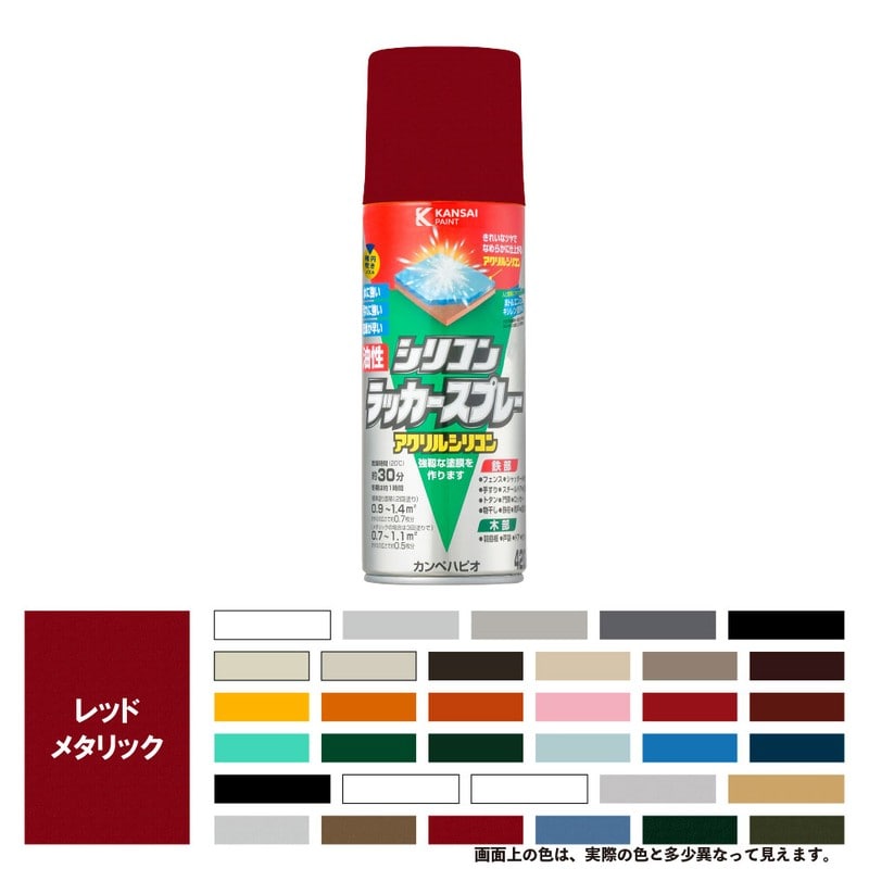 カンペハピオ 9002134 油性シリコンラッカースプレRDメタリック420ML #00587644362420 1個（ご注文単位1個）【直送品】