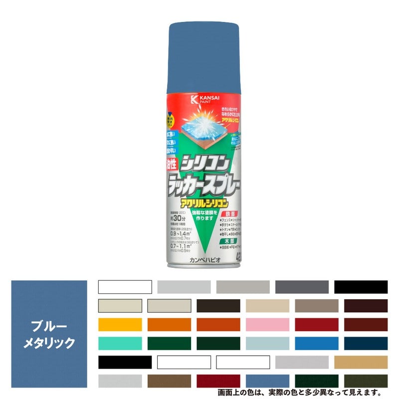 カンペハピオ 9002136 油性シリコンラッカースプレBLメタリック420ML #00587644382420 1個（ご注文単位1個）【直送品】