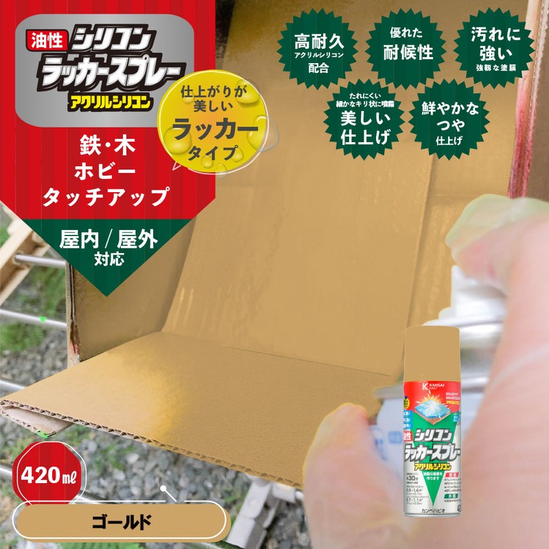 カンペハピオ 9002149 油性シリコンラッカースプレー ゴールド 420ML #00587644062420 1個（ご注文単位1個）【直送品】