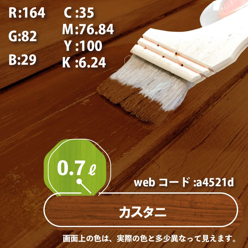 カンペハピオ 9001717 水性木材保護塗料 カスタニ 0.7L #00647653521007 1個(ご注文単位1個)【直送品】