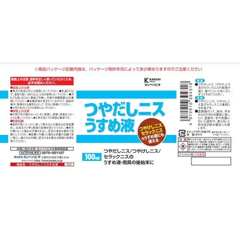 カンペハピオ 9001983 つやだしニスうすめ液 100ML #00747656012100 1個(ご注文単位1個)【直送品】