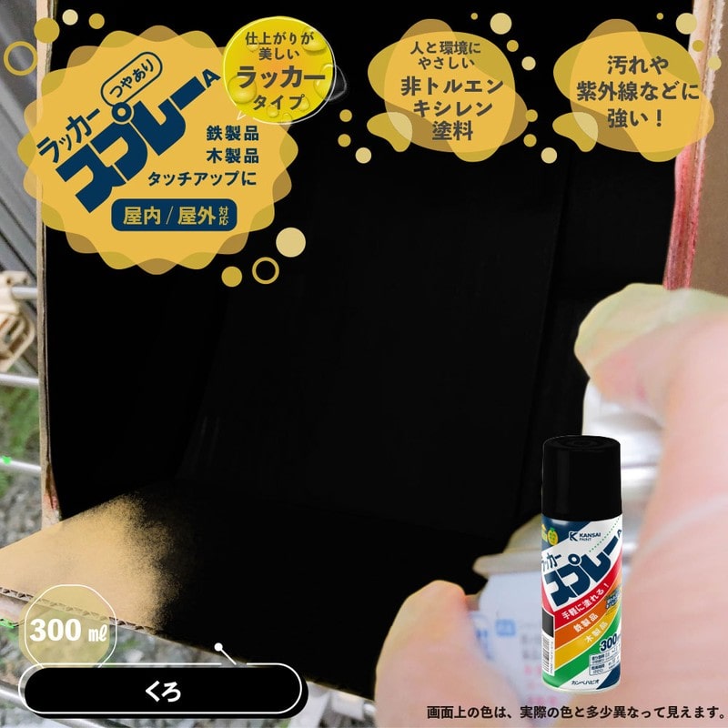 カンペハピオ 9002218 カンペラッカースプレーA くろ 300ML #00537640022300 1個(ご注文単位1個)【直送品】