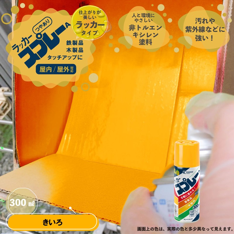 カンペハピオ 9002220 カンペラッカースプレーA きいろ 300ML #00537640552300 1個（ご注文単位1個）【直送品】