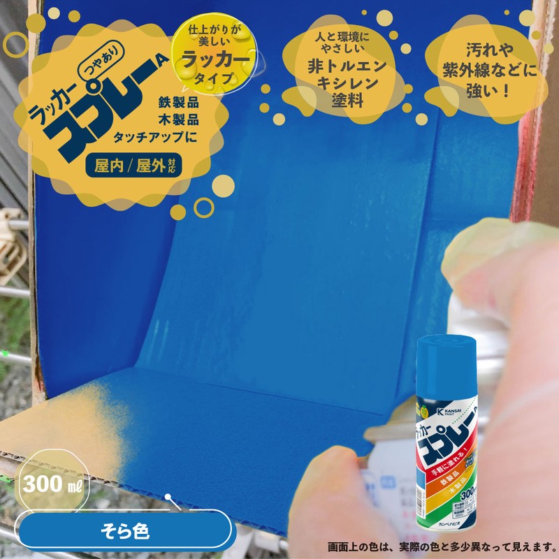 カンペハピオ 9002223 カンペラッカースプレーA そら色 300ML #00537640482300 1個（ご注文単位1個）【直送品】