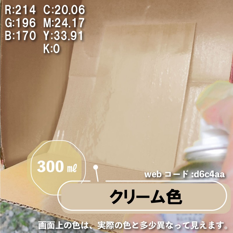 カンペハピオ 9002225 カンペラッカースプレーA クリーム色 300ML #00537640112300 1個(ご注文単位1個)【直送品】