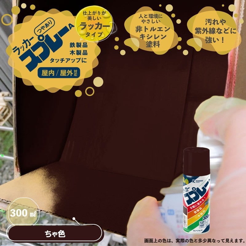 カンペハピオ 9002226 カンペラッカースプレーA ちゃ色 300ML #00537644282300 1個（ご注文単位1個）【直送品】