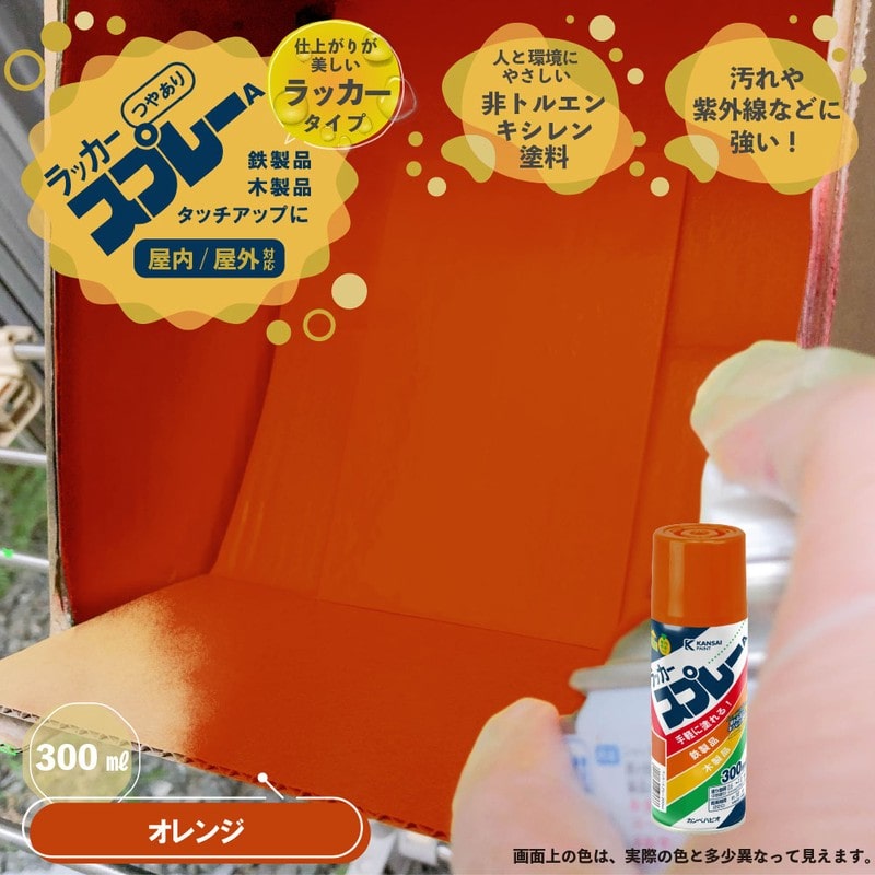 カンペハピオ 9002230 カンペラッカースプレーA オレンジ 300ML #00537640442300 1個（ご注文単位1個）【直送品】