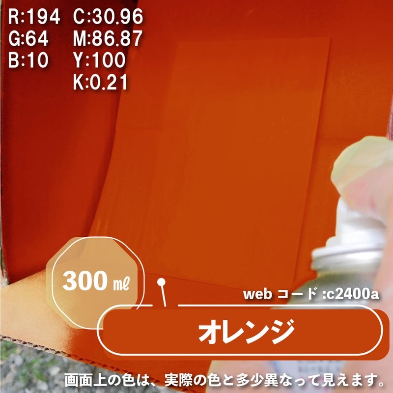 カンペハピオ 9002230 カンペラッカースプレーA オレンジ 300ML #00537640442300 1個（ご注文単位1個）【直送品】