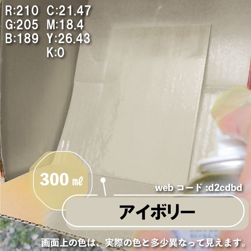カンペハピオ 9002231 カンペラッカースプレーA アイボリー 300ML #00537640072300 1個（ご注文単位1個）【直送品】