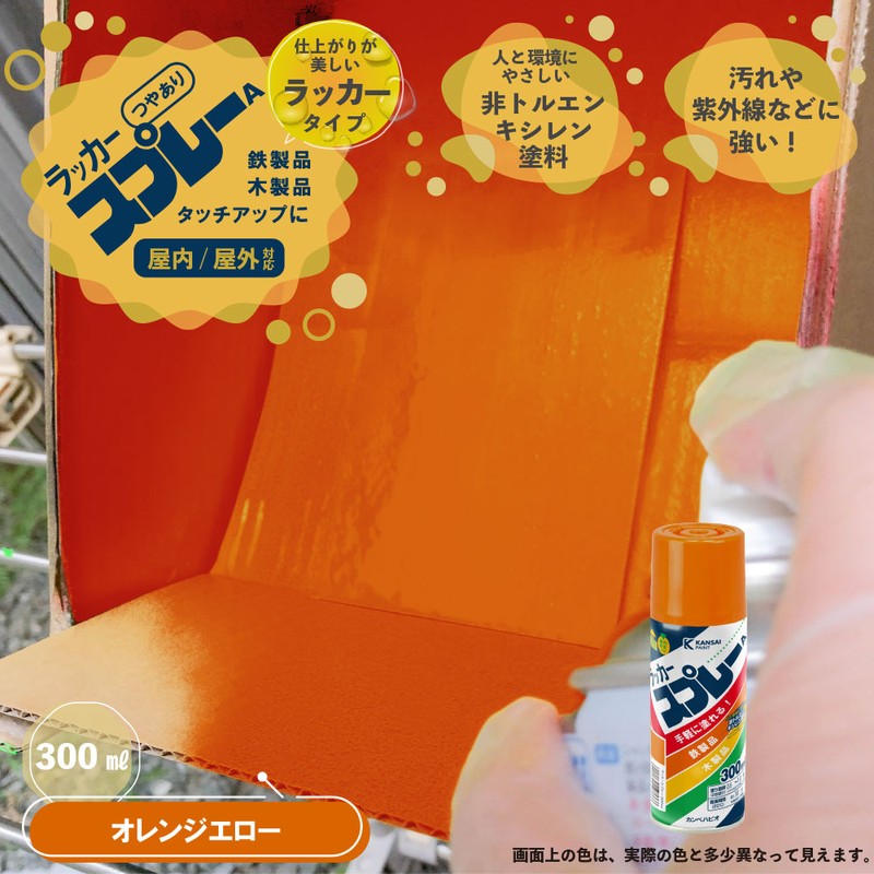 カンペハピオ 9002233 カンペラッカースプレーA ORエロー 300ML #00537644332300 1個（ご注文単位1個）【直送品】