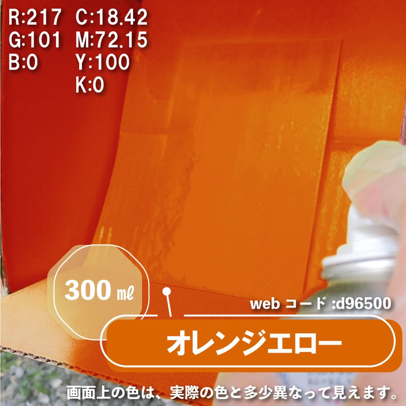 カンペハピオ 9002233 カンペラッカースプレーA ORエロー 300ML #00537644332300 1個（ご注文単位1個）【直送品】