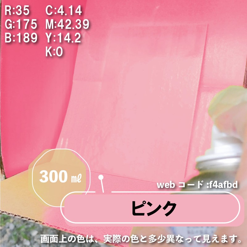 カンペハピオ 9002234 カンペラッカースプレーA ピンク 300ML #00537640832300 1個（ご注文単位1個）【直送品】