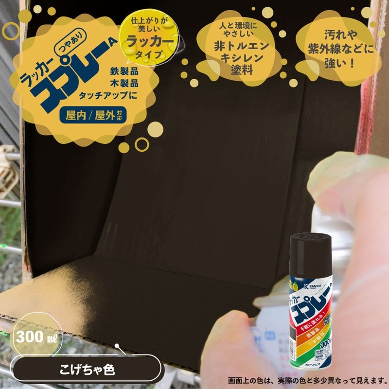カンペハピオ 9002236 カンペラッカースプレーA こげちゃ色 300ML #00537640162300 1個（ご注文単位1個）【直送品】