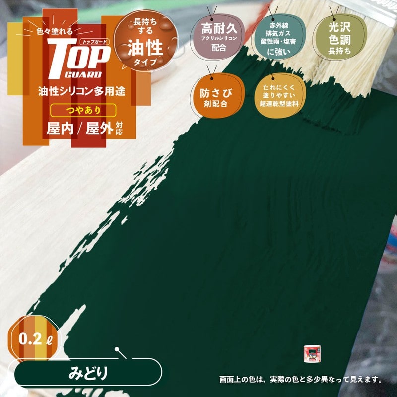 カンペハピオ 9000578 油性トップガード みどり 0.2L #00017640061002 1個（ご注文単位1個）【直送品】
