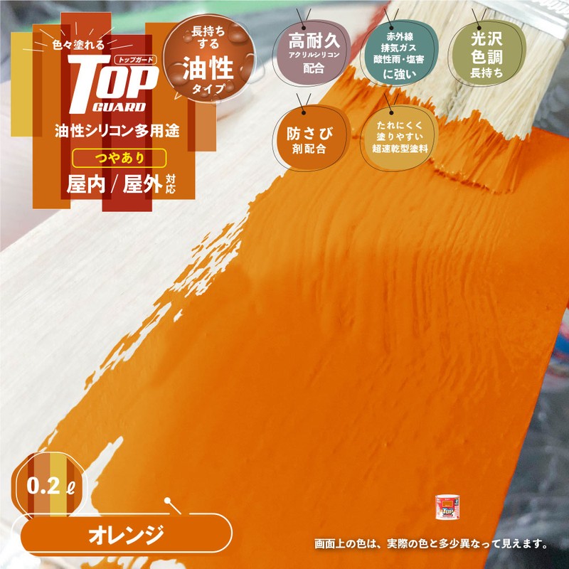 カンペハピオ 9000591 油性トップガード オレンジ 0.2L #00017640441002 1個(ご注文単位1個)【直送品】