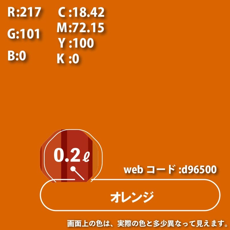 カンペハピオ 9000591 油性トップガード オレンジ 0.2L #00017640441002 1個(ご注文単位1個)【直送品】