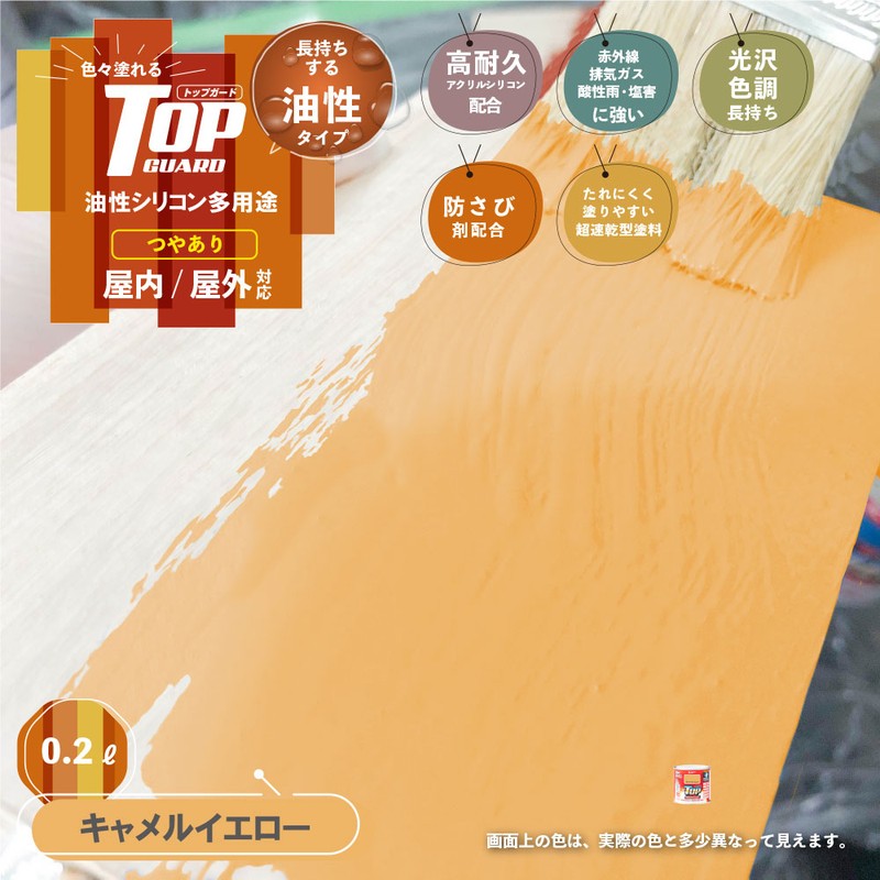 カンペハピオ 9000599 油性トップガード キャメルイエロー 0.2L #00017640751002 1個（ご注文単位1個）【直送品】