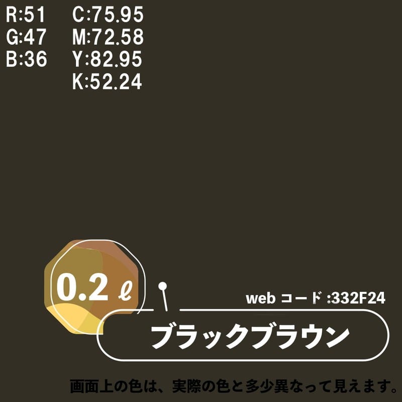 カンペハピオ 9009915 マットペイント ブラックブラウン 0.2L 1個(ご注文単位1個)【直送品】