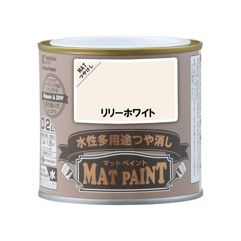 カンペハピオ 9009916 マットペイント リリーホワイト 0.2L 1個（ご注文単位1個）【直送品】