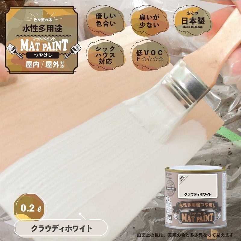 カンペハピオ 9009917 マットペイント クラウディホワイト 0.2L 1個（ご注文単位1個）【直送品】