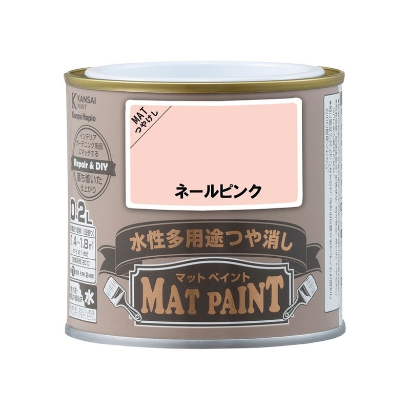カンペハピオ 9009918 マットペイント ネールピンク 0.2L 1個（ご注文単位1個）【直送品】