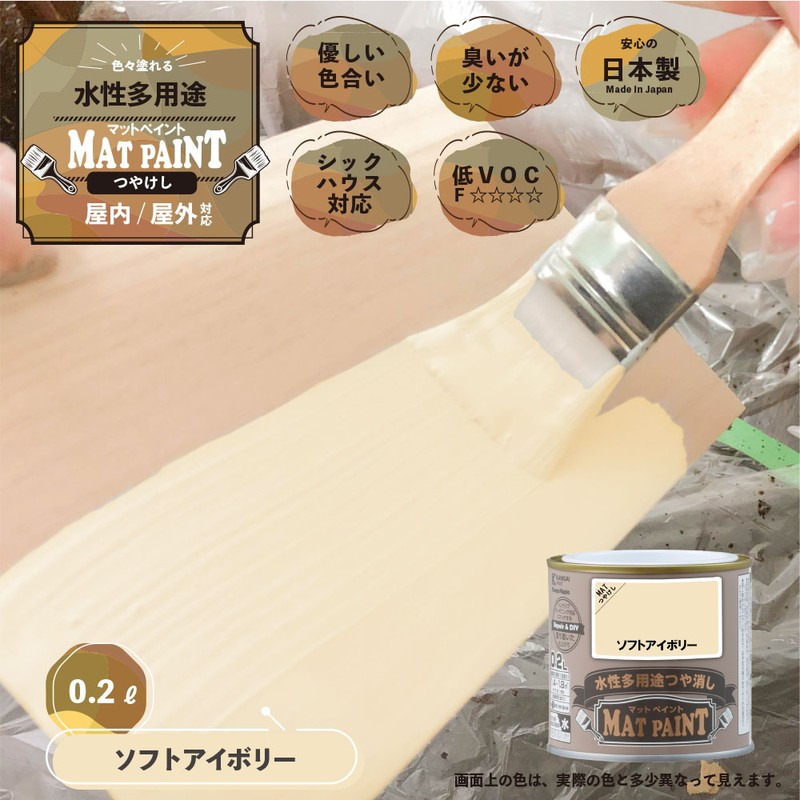 カンペハピオ 9009919 マットペイント ソフトアイボリー 0.2L 1個（ご注文単位1個）【直送品】