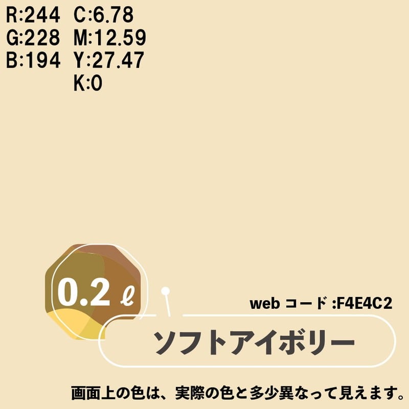 カンペハピオ 9009919 マットペイント ソフトアイボリー 0.2L 1個（ご注文単位1個）【直送品】