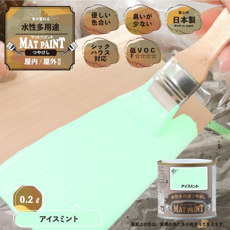 カンペハピオ 9009921 マットペイント アイスミント 0.2L 1個（ご注文単位1個）【直送品】