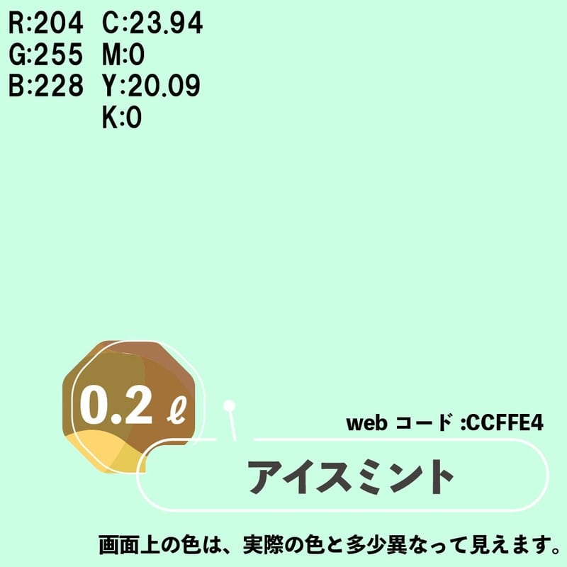 カンペハピオ 9009921 マットペイント アイスミント 0.2L 1個（ご注文単位1個）【直送品】