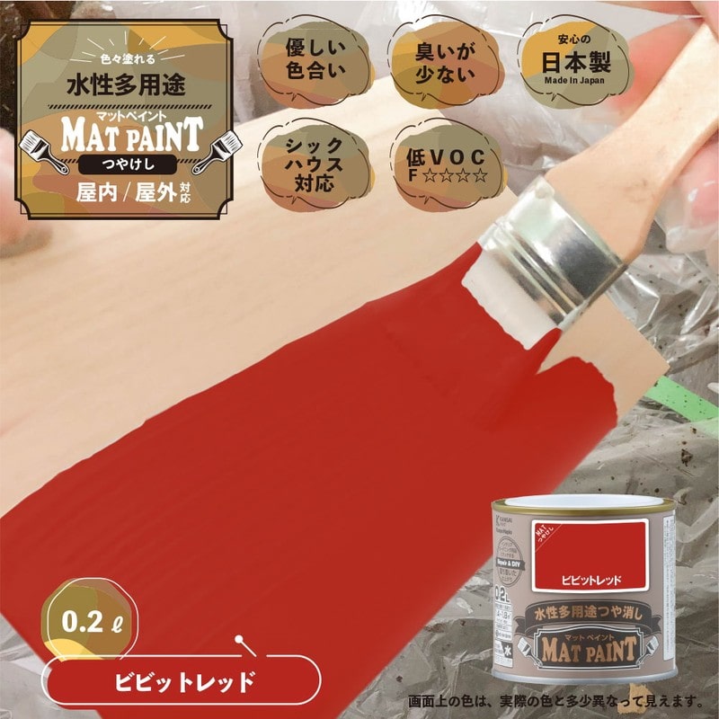 カンペハピオ 9009922 マットペイント ビビッドレッド 0.2L 1個（ご注文単位1個）【直送品】