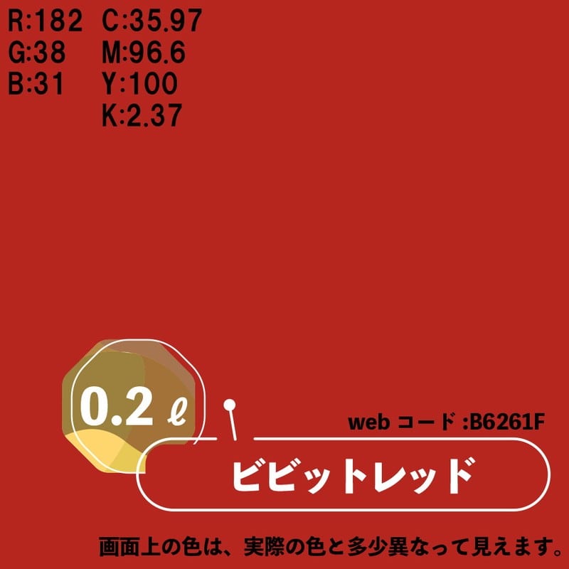 カンペハピオ 9009922 マットペイント ビビッドレッド 0.2L 1個（ご注文単位1個）【直送品】