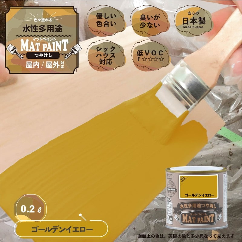 カンペハピオ 9009923 マットペイント ゴールデンイエロー 0.2L 1個（ご注文単位1個）【直送品】