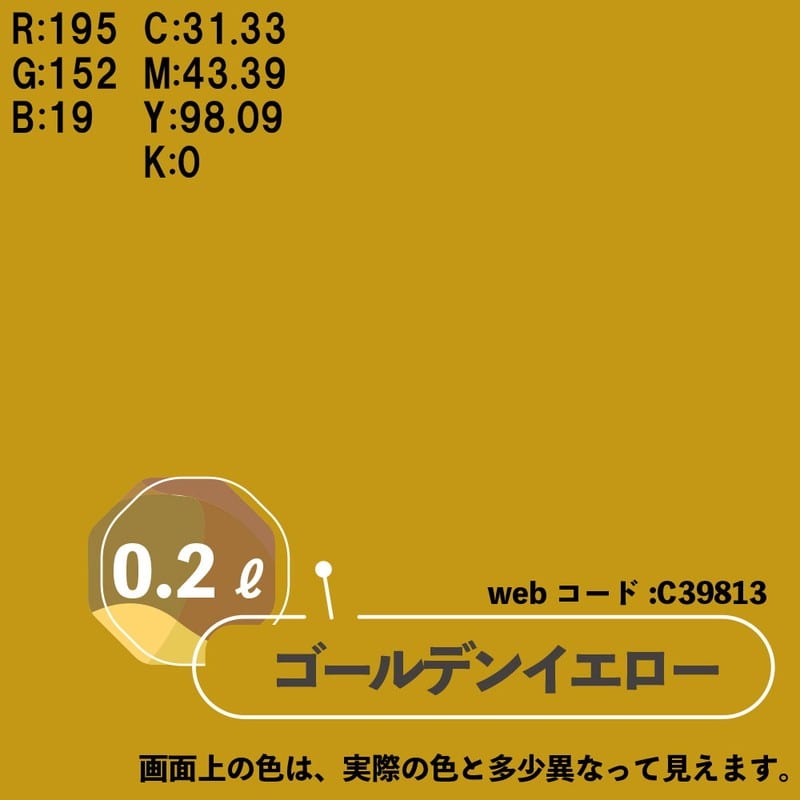 カンペハピオ 9009923 マットペイント ゴールデンイエロー 0.2L 1個（ご注文単位1個）【直送品】