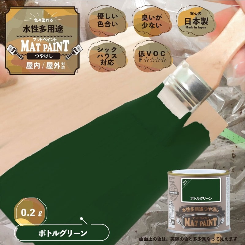 カンペハピオ 9009924 マットペイント ボトルグリーン 0.2L 1個(ご注文単位1個)【直送品】