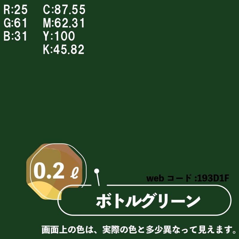 カンペハピオ 9009924 マットペイント ボトルグリーン 0.2L 1個(ご注文単位1個)【直送品】